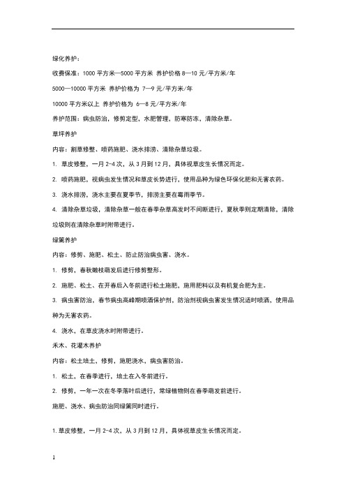 绿地养护费用参照标准2