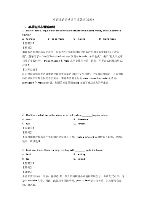 英语非谓语动词用法总结(完整)