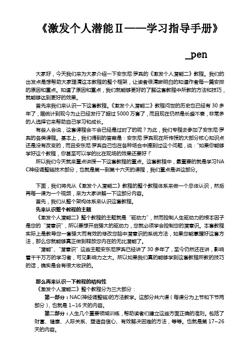 激发个人潜能Ⅱ——指导手册