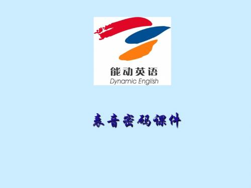 能动新新课件.ppt000