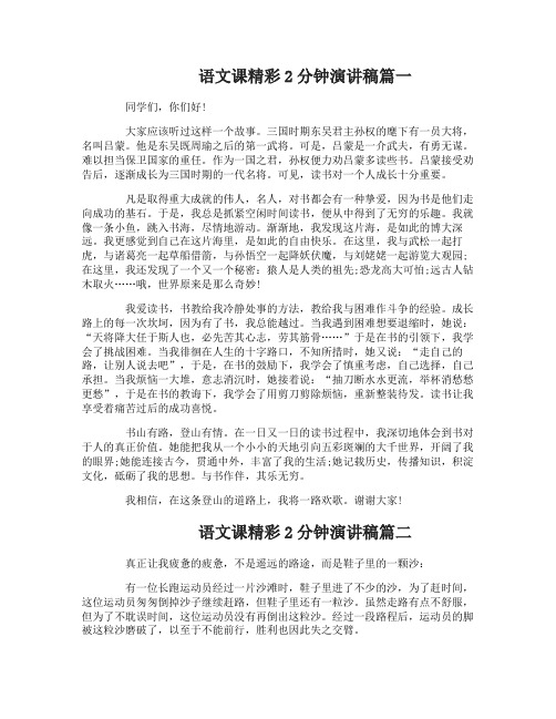 语文课精彩2分钟演讲稿