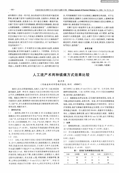 人工流产术两种镇痛方式效果比较