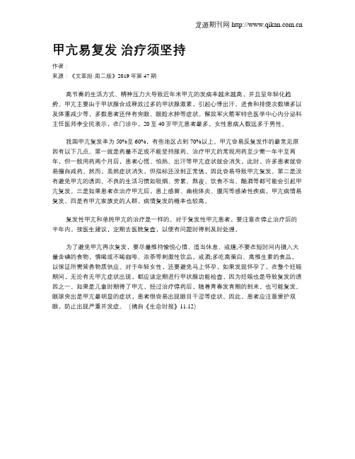 甲亢易复发治疗须坚持