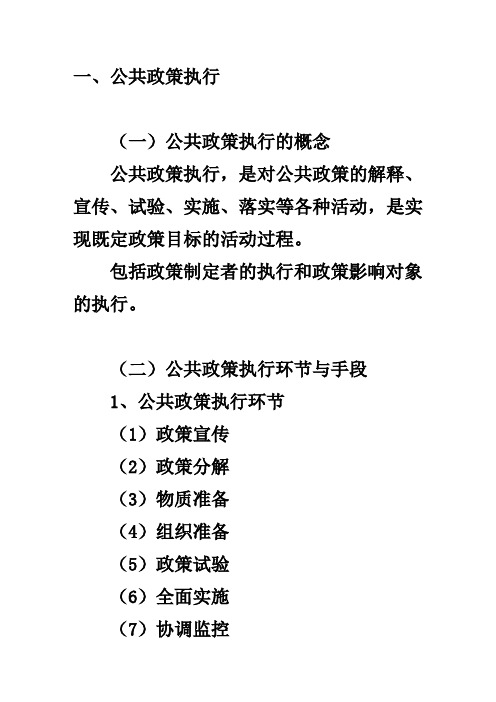 公共政策执行、评估、终结(简本)