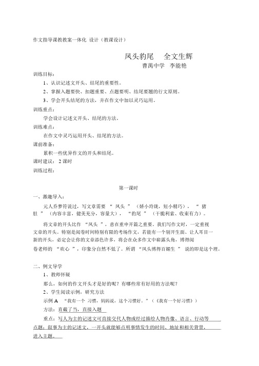 记叙文的开头与开头教案