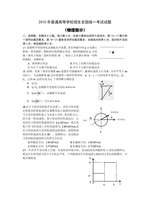 2015高考理综新课标2试题(物理部分)
