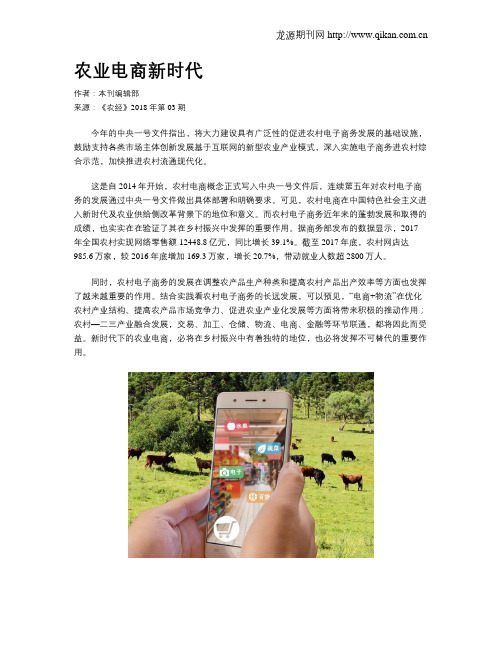 农业电商新时代
