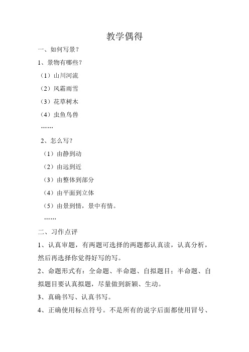 教学偶得