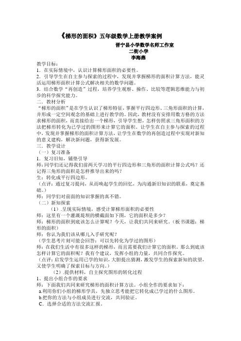 梯形的面积教学案例(李海燕)