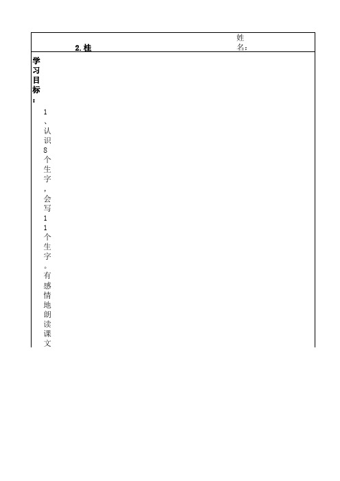 四年级下册2.桂林山水  导学案