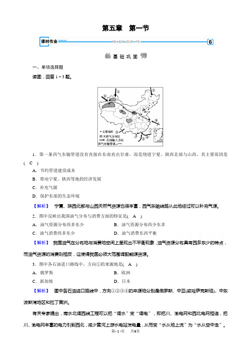 人教版地理高二必修3检测：第五章_区际联系与区域协调发展_第1节_word版有答案