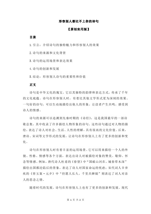 形容别人都比不上你的诗句
