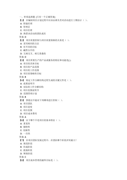 东财《项目管理》