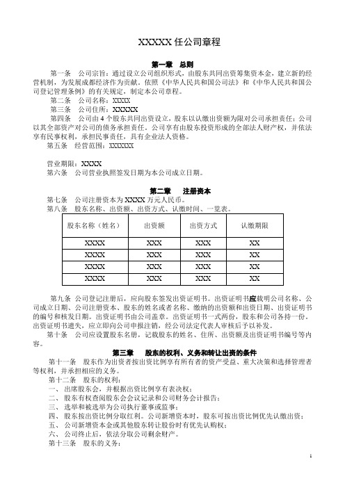 公司设立章程