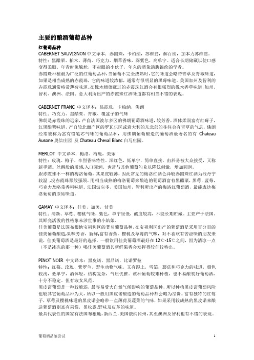 葡萄酒品鉴常识全手册