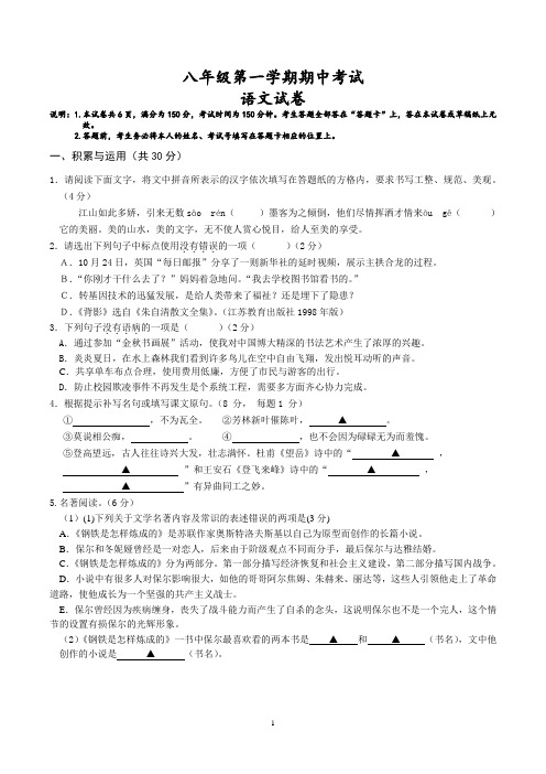 八年级第一学期期中考试语文试卷含答案