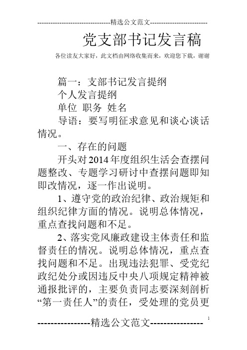党支部书记发言稿