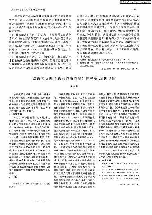 误诊为支原体感染的咳嗽变异性哮喘28例分析