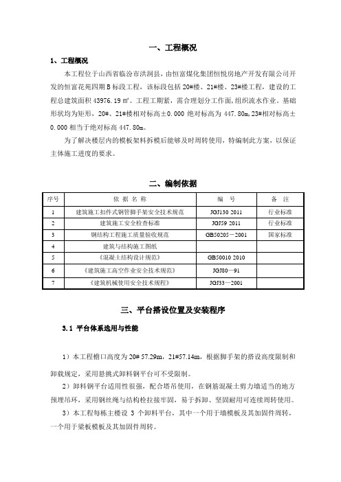 卸料平台施工方案修改