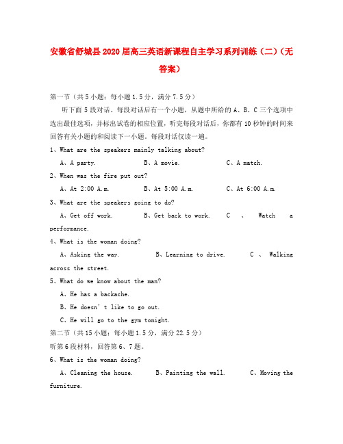 安徽省舒城县2020届高三英语新课程自主学习系列训练(二)(无答案)