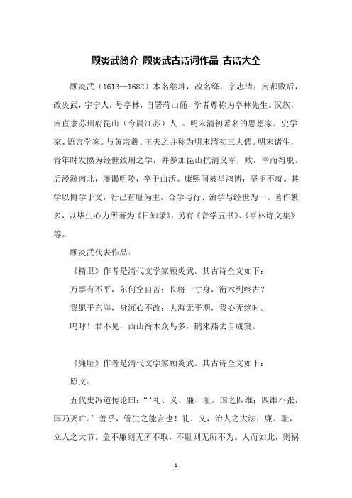 顾炎武简介_顾炎武古诗词作品_古诗大全