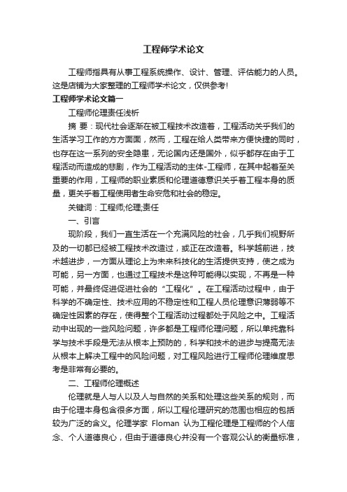 工程师学术论文