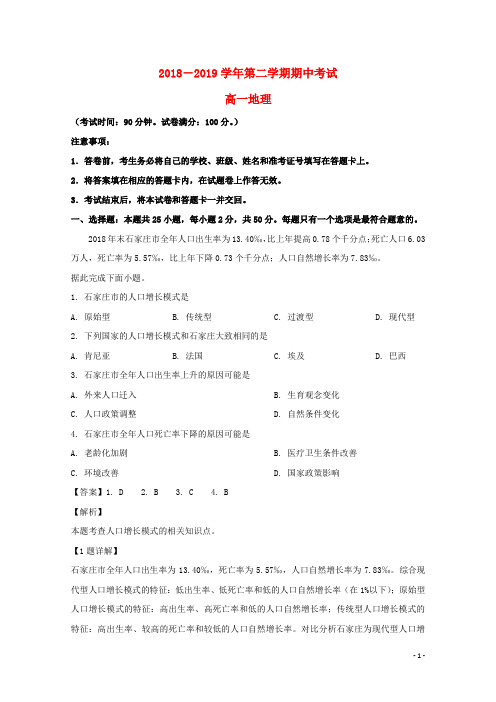 吉林省蛟河市第一中学校2018_2019学年高一地理下学期期中试题(含解析)