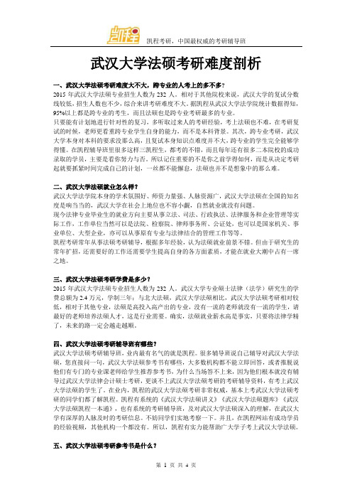 武汉大学法硕考研难度剖析