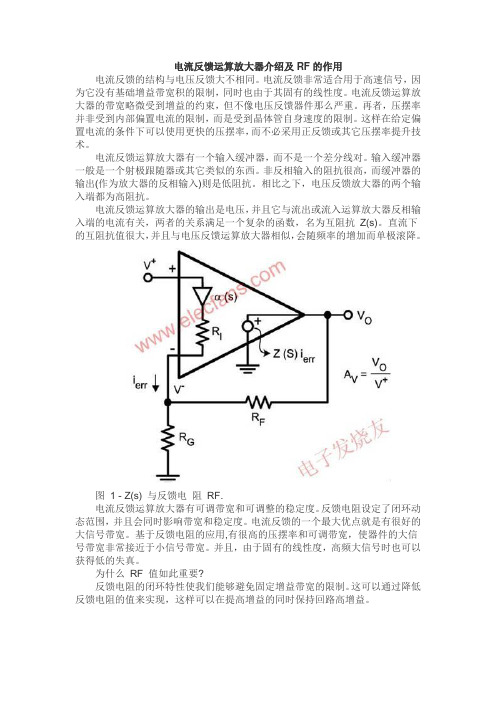 电流反馈运算放大器介绍及RF的作用