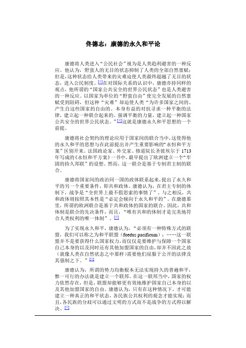 康德：永久和平论