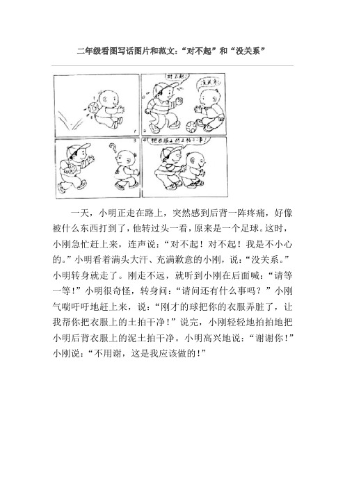 部编版小学语文二年级上册看图写话 (6)