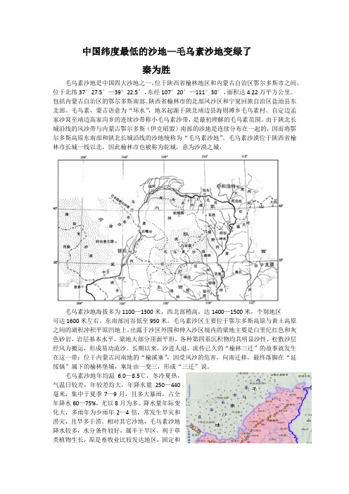 中国纬度最低的沙漠—毛乌素沙漠变绿了