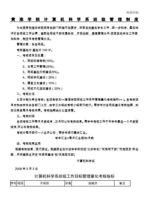 黄淮学院计算机科学系班级管理制度