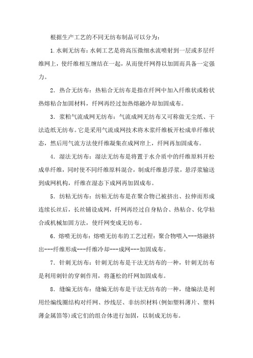 无纺布的种类