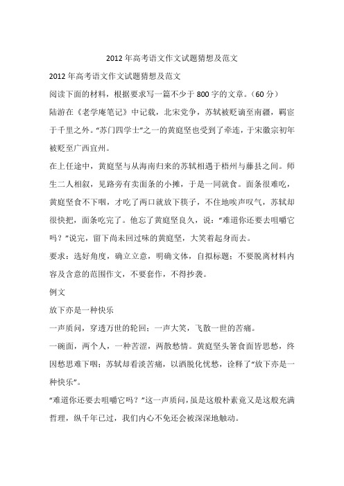 2012年高考语文作文试题猜想及范文-作文