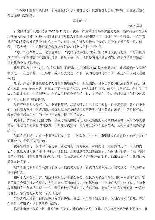 全新版大学英语第二版第二册Unit2课文译文及参考答案