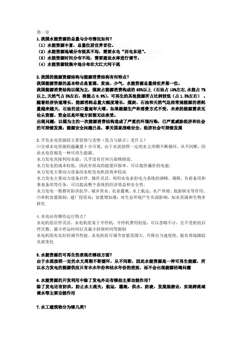 可再生能源概论(董福品主编)课后思考题解析