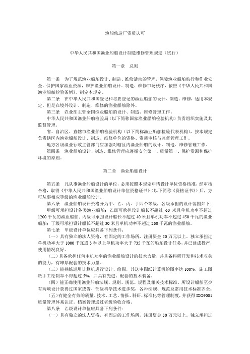 渔船修造厂资质认可