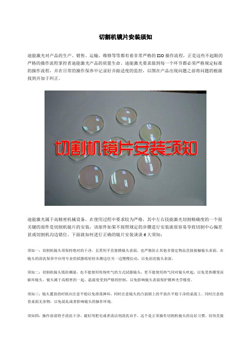 切割机镜片安装须知