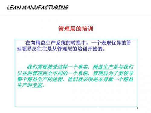 lean生产培训课件PPT(共 39张)