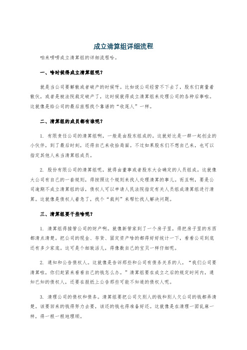 成立清算组详细流程