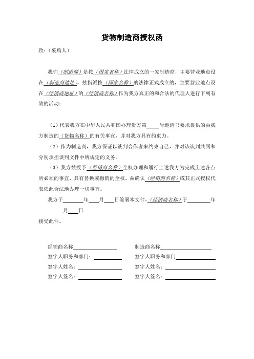 制造商出具授权函