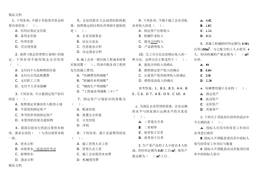 一级建造师《建设工程经济》试题重点教学提纲