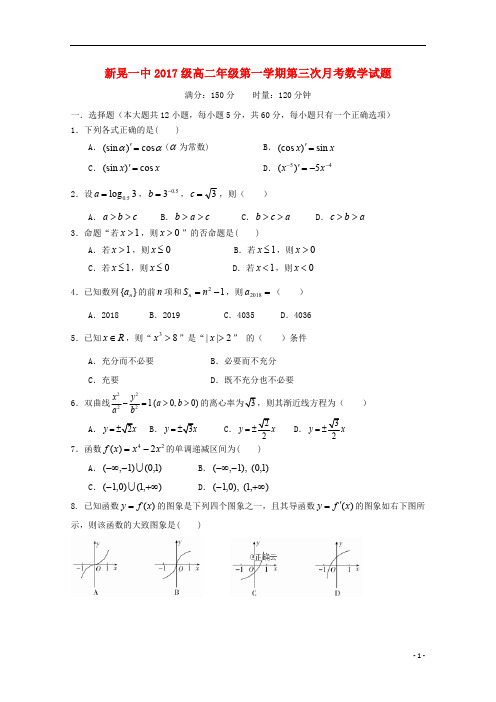 湖南省怀化市新晃侗族自治县一中2018_2019学年高二数学上学期第三次月考试题201812280177