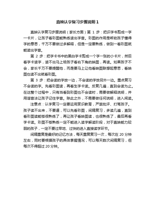 直映认字复习步骤说明1