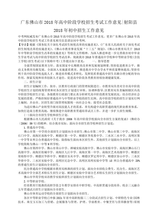 小度写范文广东佛山市2018年高中阶段学校招生考试工作意见-射阳县2018年初中招生工作意见模板