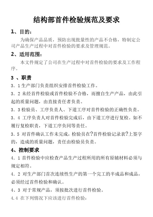 首件检验标准