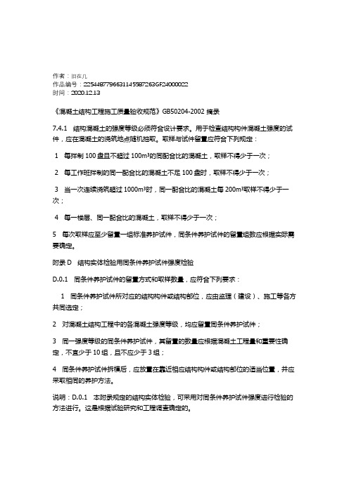 2020年混凝土试块送检规范