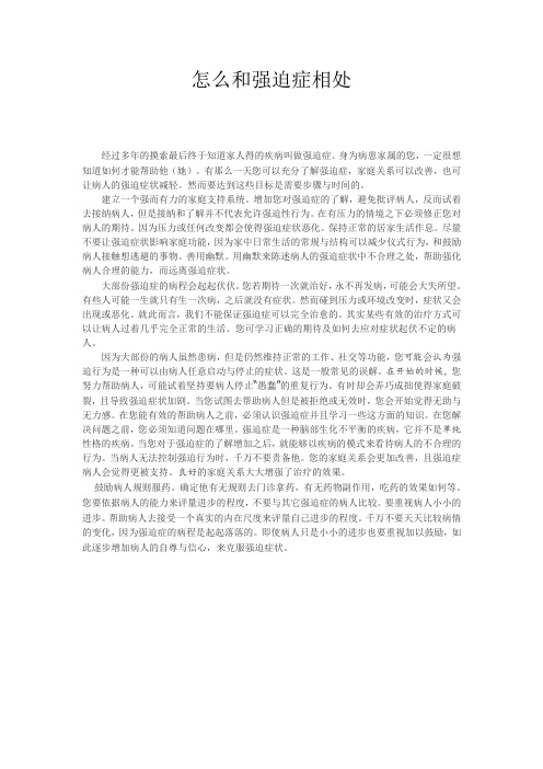 你知道怎么和强迫症相处吗