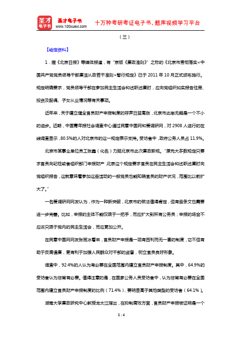 吉林省军转干部安置考试《申论》(章节题库 写作论证能力专题 三)【圣才出品】